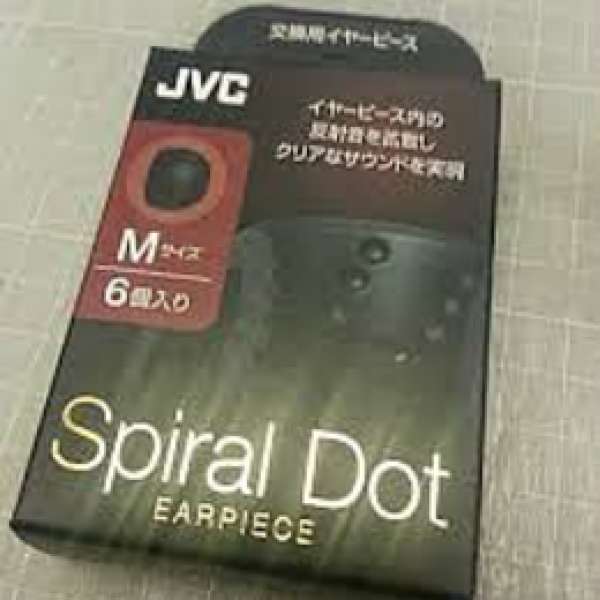 JVC Spiral Dot earpiece 耳膠