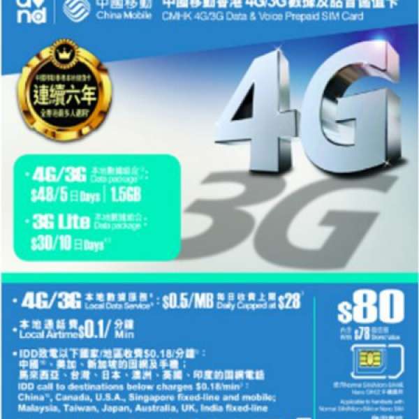 中國移動 4G/3G 本地上網及通話儲值卡 30日或20日上網任用