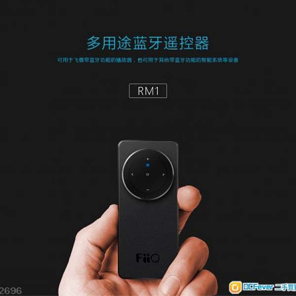 Fiio RM-1 多用途藍牙遥控器