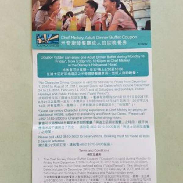香港迪士尼樂園- 米奇廚師餐廳成人自助晚餐劵x2