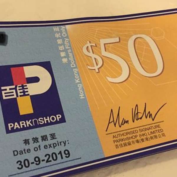 百佳禮券 $2000 一疊40張連號碼 (95折) Parknshop gift coupon