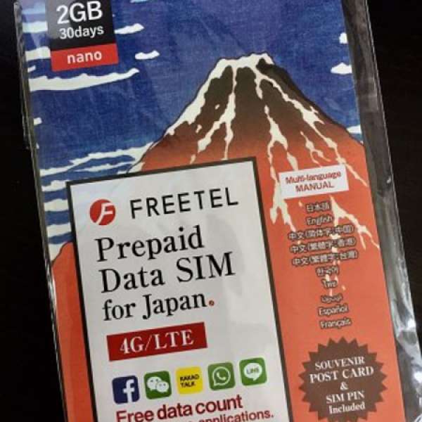 全新未開封 Freetel 2GB/30 days data SIM (nano)