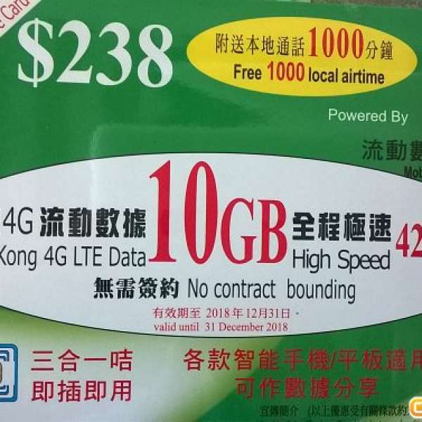 超級抵用  和記3 新版 共10GB用量  本地4G上網卡 加送1000分鐘通話  可用到31/12/2018