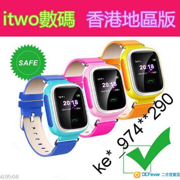 itwo 兒童定位手錶 手機 GPS智能手錶 打電話 $99香港版,只限順豐