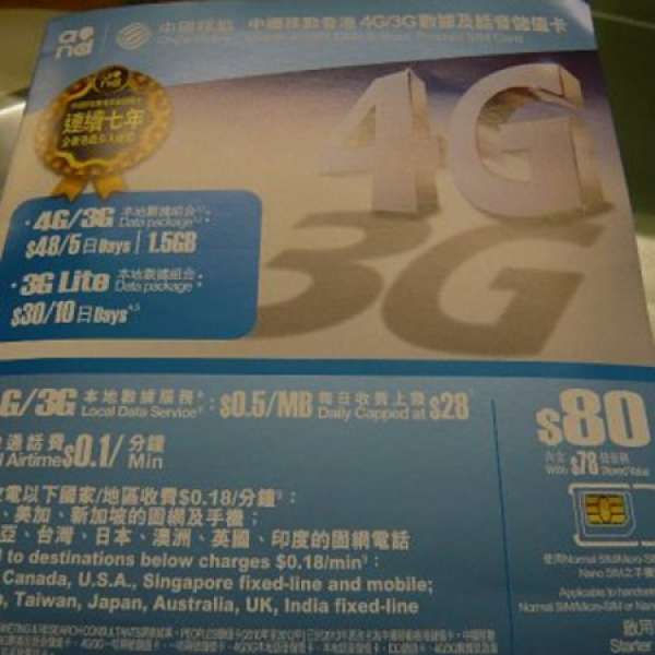 $30 平讓中國移動 4G/3G 本地30日無限上網+通話儲值卡 超值抵用