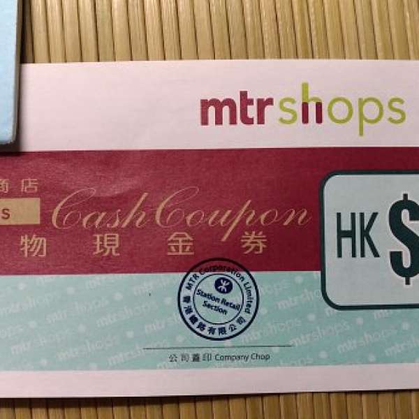 MTR購物現金劵