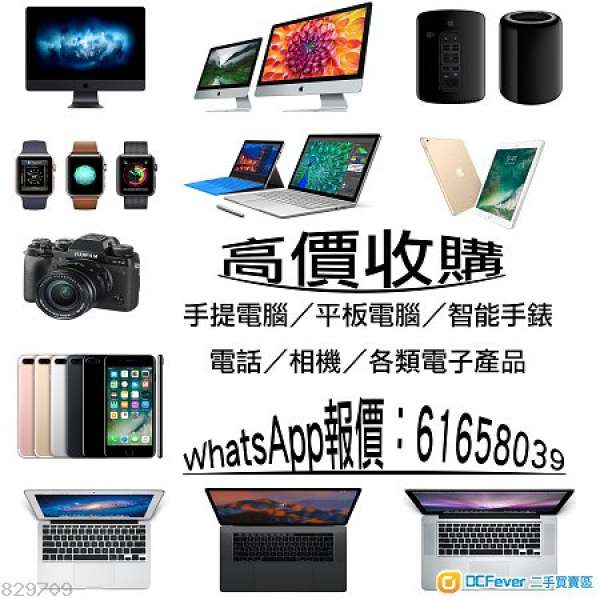 高價收macbook iMac iPad/notebook/surface/iphone/iwatch現金特快到手