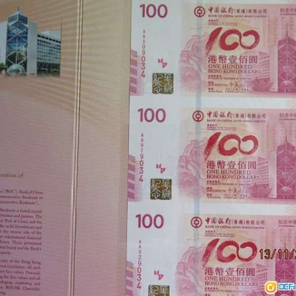 紀念鈔 三連張中國銀行百年華誕