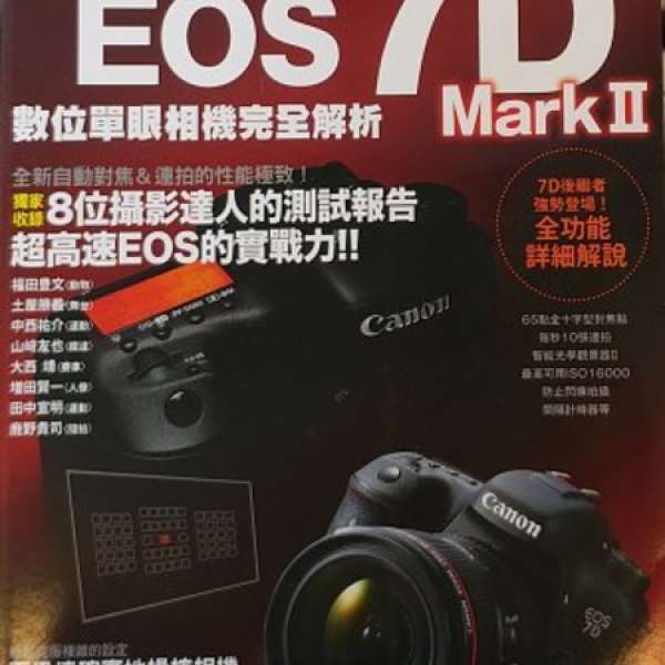 Canon EOS 7D Mark II 數位相機 完全分析 CAPA 尖端出版 99% 新攝影書