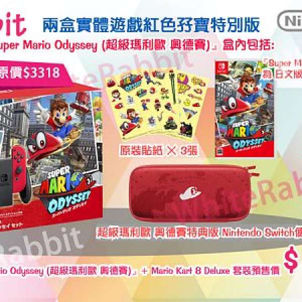 全新未開行貨Nintendo Switch特別版『Super Mario Odyssey (超級瑪利歐 奧德賽)』+...