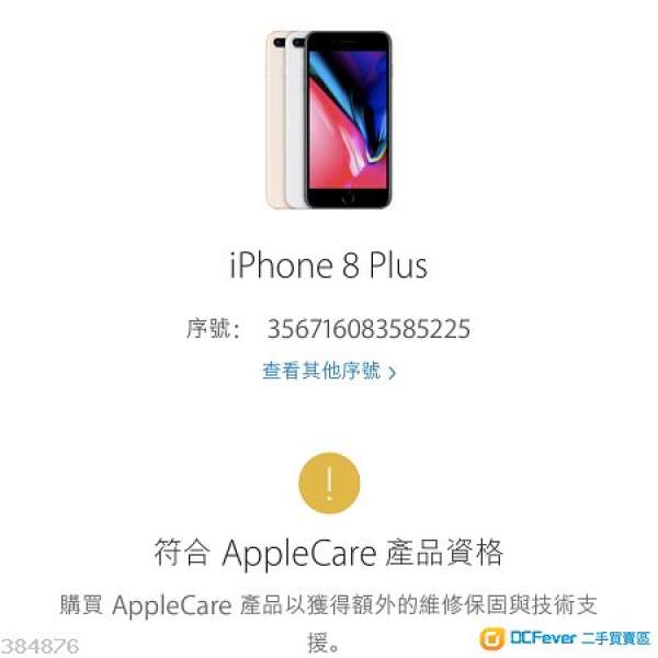 iPhone 8 plus 256GB 銀