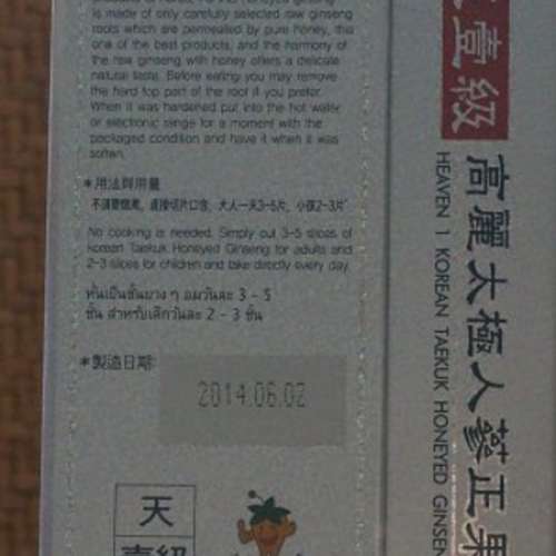 韓國 Samsung 天壹級 高麗太極 人蔘 正果 紙盒1200g