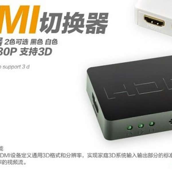 全新3入1出HDMI轉換器 有遙控