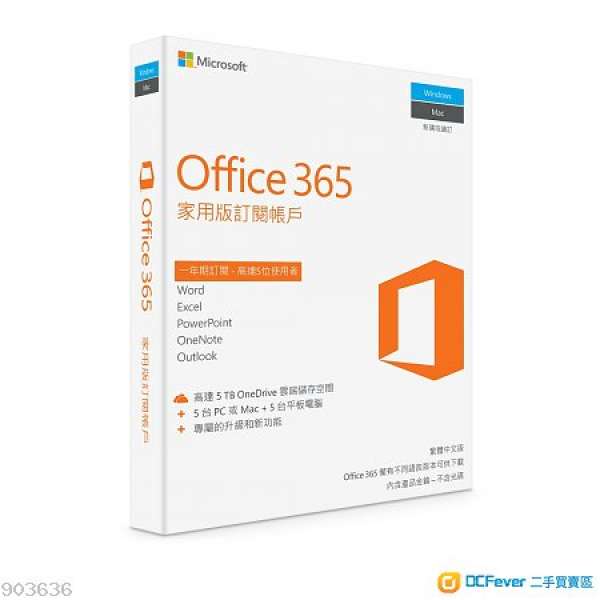 Microsoft Office 365 家用版