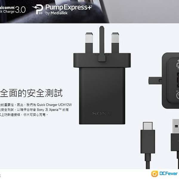 [出售] Sony Mobile Quick Charger UCH12 快速叉電器 送原廠叉電線