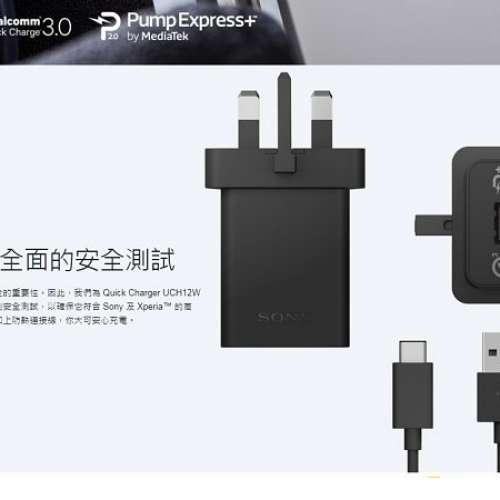 [出售] Sony Mobile Quick Charger UCH12W 快速叉電器