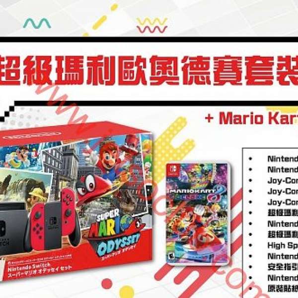 徵 AEON Nintendo Switch『Super Mario Odyssey』+ Mario Kart 8