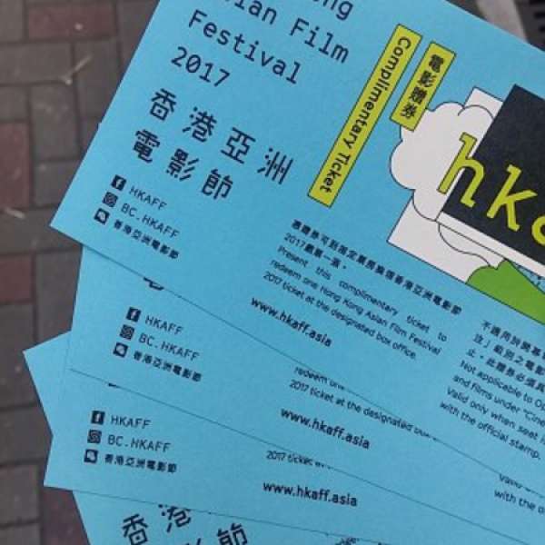 《香港亞洲電影節》換票証2張