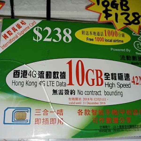 3HK 15GB 數據流量電話卡 4G速度 送2000分鐘本地通話 深水埗MTR/門市交收