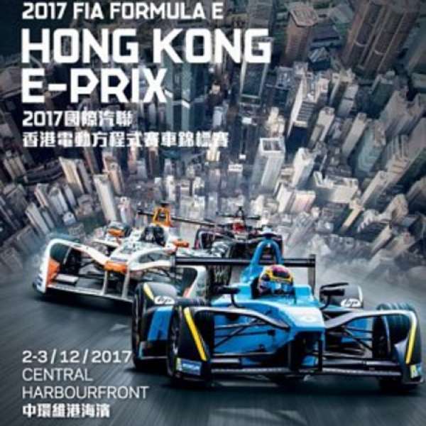 2017電動方程式賽車錦標賽（Formula E）E-Village門票2張