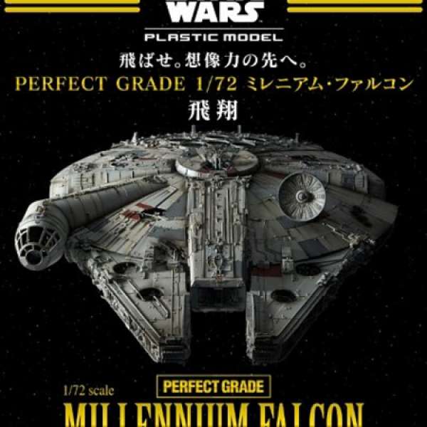 Bandai PG Millienium Falcon 千歲鹰