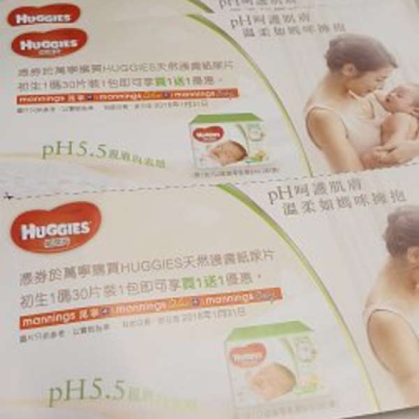 Huggies 優惠券10元1張