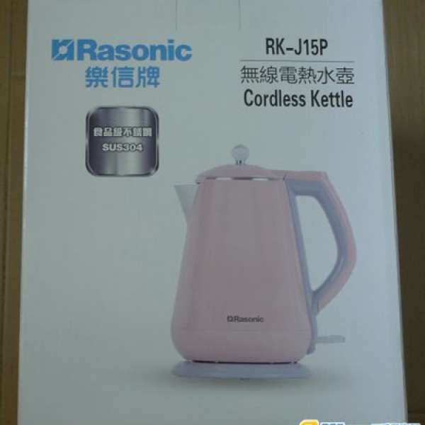 全新 Rasonic 樂信牌 RK-J15P 無線電熱水壺