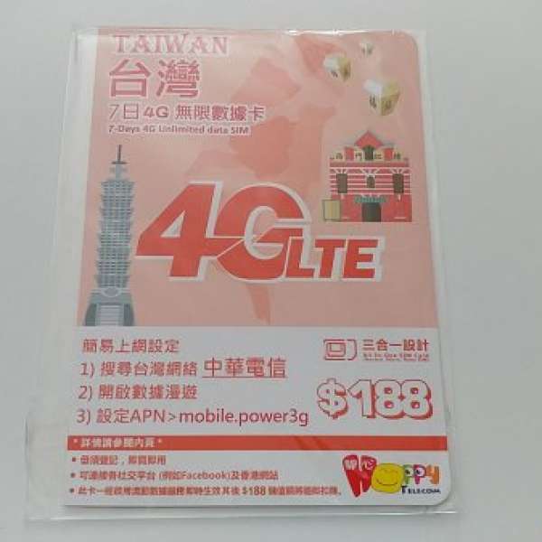 台灣4G 高速 7日無限上網卡 數據卡 電話卡