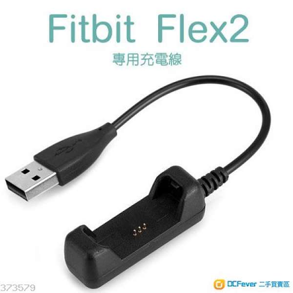 Fitbit flex 2 charger