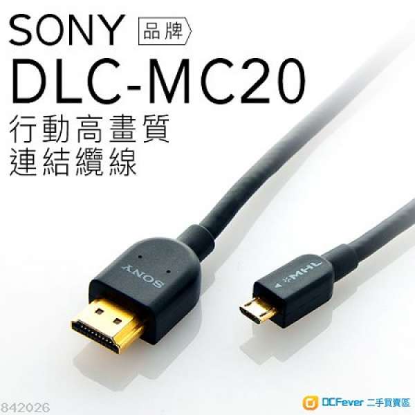 Sony MHL傳輸線 Home AV HDMI Cable -  DLC-MC20