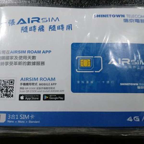 信京電信 AIR SIM 無國界上網卡 全球可用 歐洲亞洲非洲都可用 永久外遊卡