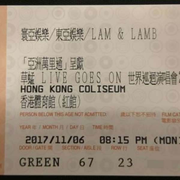 「亞洲萬里通」呈獻 草蜢 Live Goes On 世界巡迴演唱會2017 $480 2張