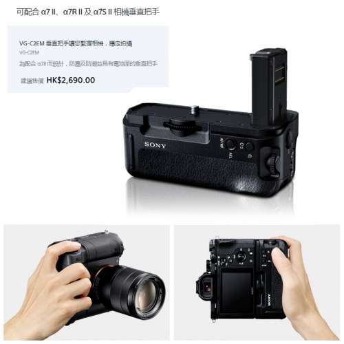 [出售] Sony 原廠直倒 VG-C2EM for a72, a7R2 及 a7SII Vertical Grip