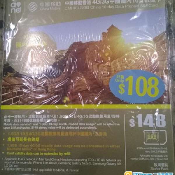 中國移動 內地全國通行4G/3G淨上網卡 10日共1.5GB用量   短期回內地最受歡迎  是你首...