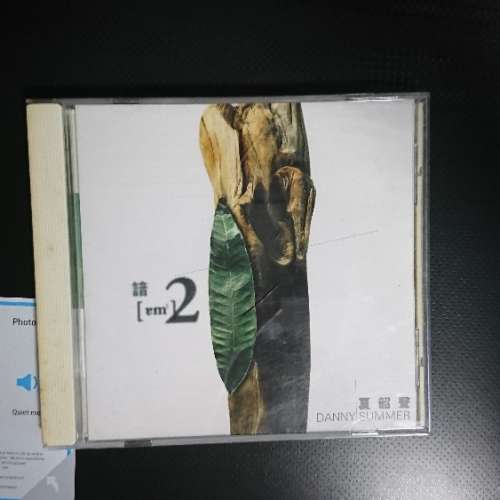 夏韶聲 － 諳2 CD （九龍灣交收）