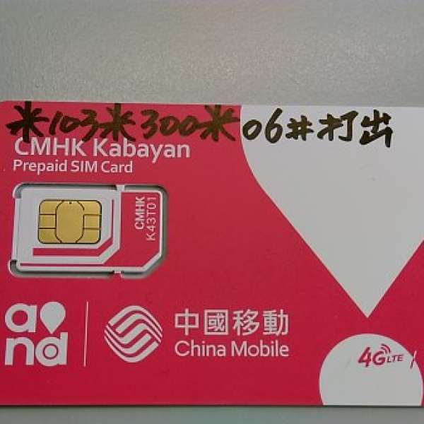 中國移動 kabayan 本地4G上網卡  可選擇30日或60日計劃