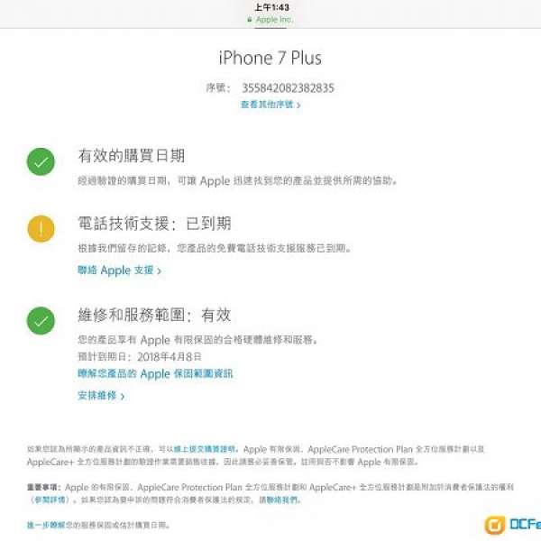 港版iPhone 7 Plus Silver 128G 98%new 保到明年4月