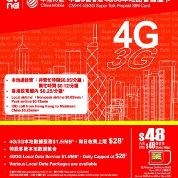 4G/3G本地話音儲值卡(可開兩次3G Lite本地數據組合共20日)CMHK