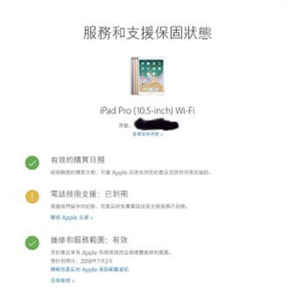 iPad Pro 10.5 rose gold wifi 64gb 連 apple pencil 行貨有保