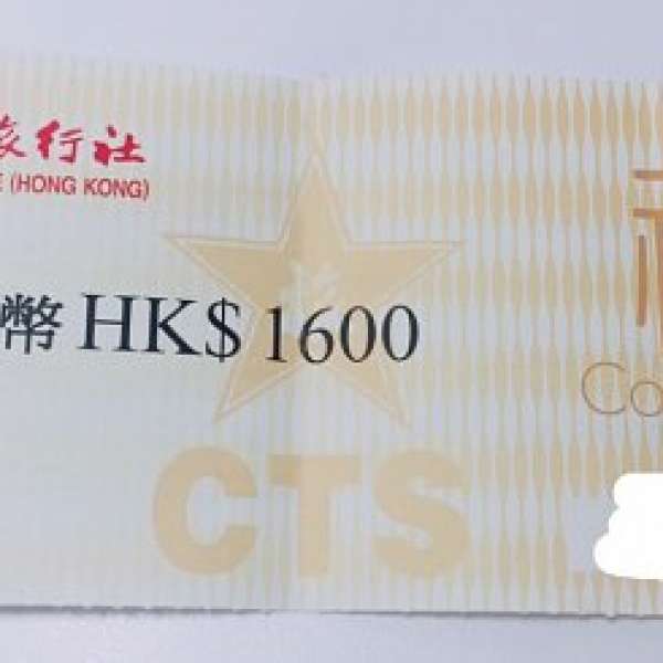 中旅社 cash coupon 價值$1600