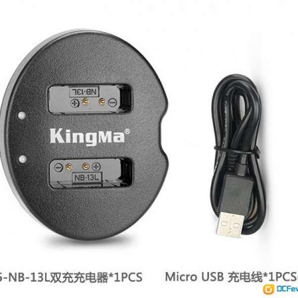 KingMa NB-13L充電器 (支援型號: G1X markiii G5X G7X G9X SX620 SX720)
