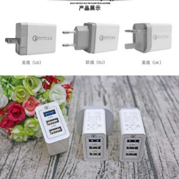 QC 3.0 Quick Charger 快充 （港式）