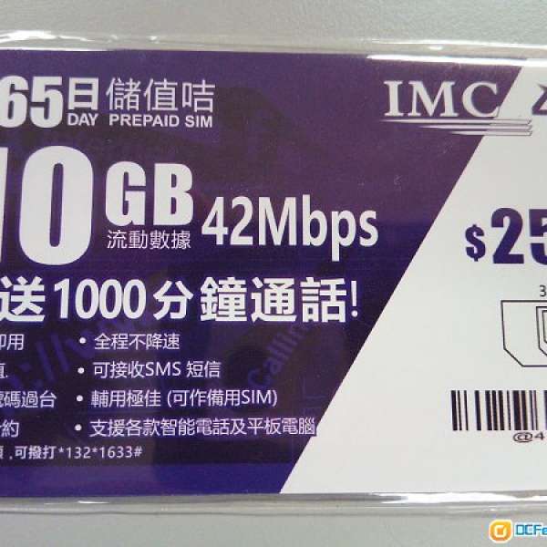 CSL優質4G 42Mbps網絡 本地365日共10GB上網用量 附送1000分鐘通話  (IMC代理)  另...