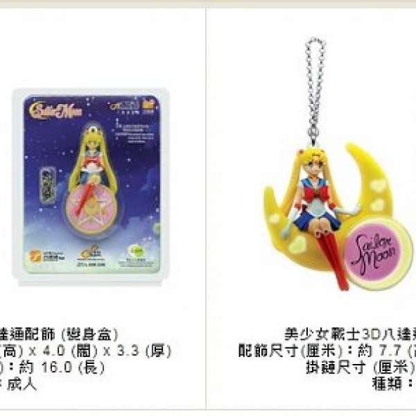 美少女戰士 Sailor Moon 月野兔 3D八達通配飾 變身盒/月亮閃爍