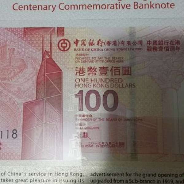 ## 2017年中國銀行(香港)百年華誕紀念鈔票138118