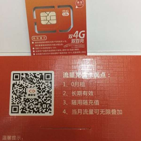 抵用中國國內聯通上網卡～係網實名完即送1G