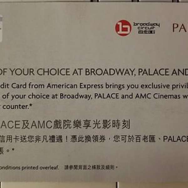 售：(包本地平郵)百老匯、PALACE及AMC戲院2張戲票換領券乙張