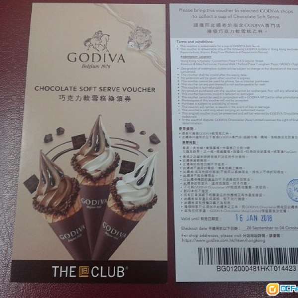 Godiva 巧克力雪糕換領券 2 張