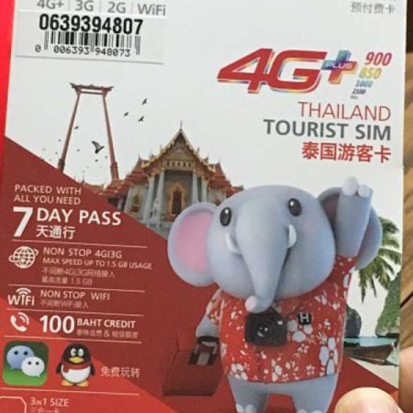 泰國7天電話卡等（1.5gb 4g, 無限2g, 含電話）