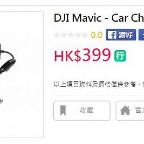 DJI MAVIC Pro 汽車充電器 (combo 套裝折出, 100% 全新, 因不適用)